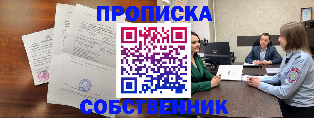 прописка законно в Кумертау