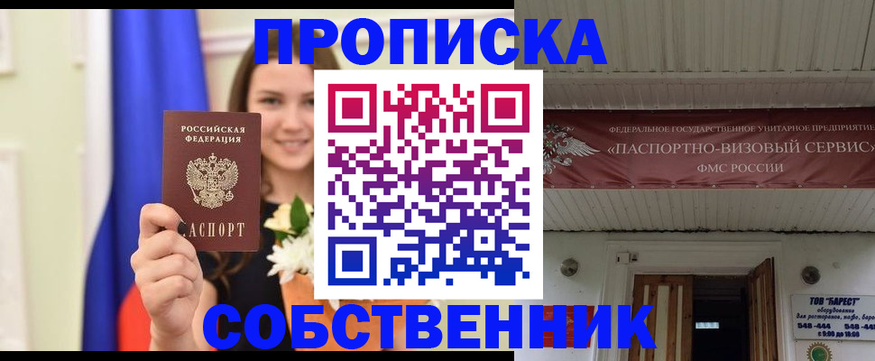 купить прописку в Кумертау